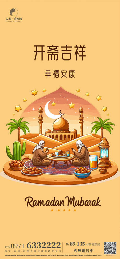 源文件下载【开斋节海报】编号：90030023117556803