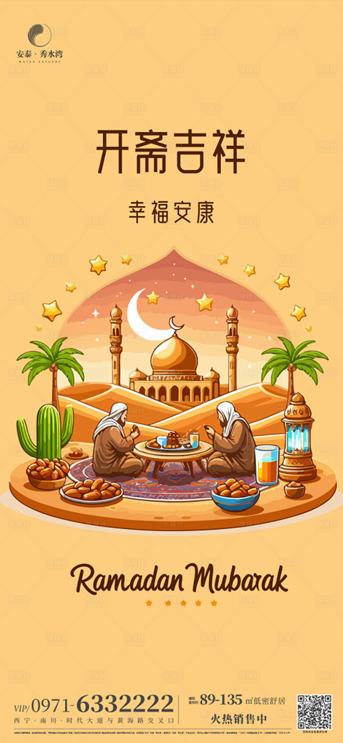 源文件下載【享設(shè)計】搜索編號：90030023117556803【開齋節(jié)海報】