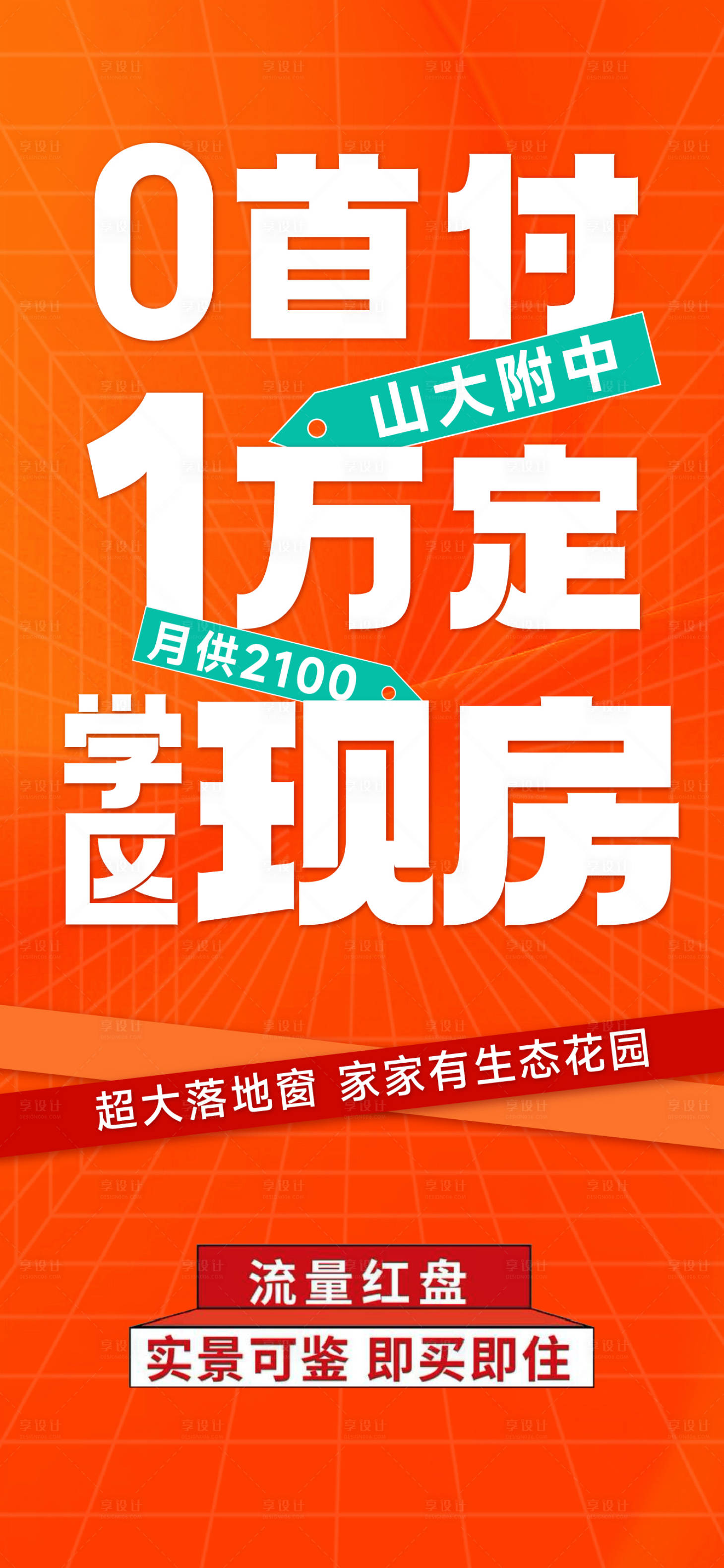 源文件下载【中介大字报海报】编号：41510023552726317