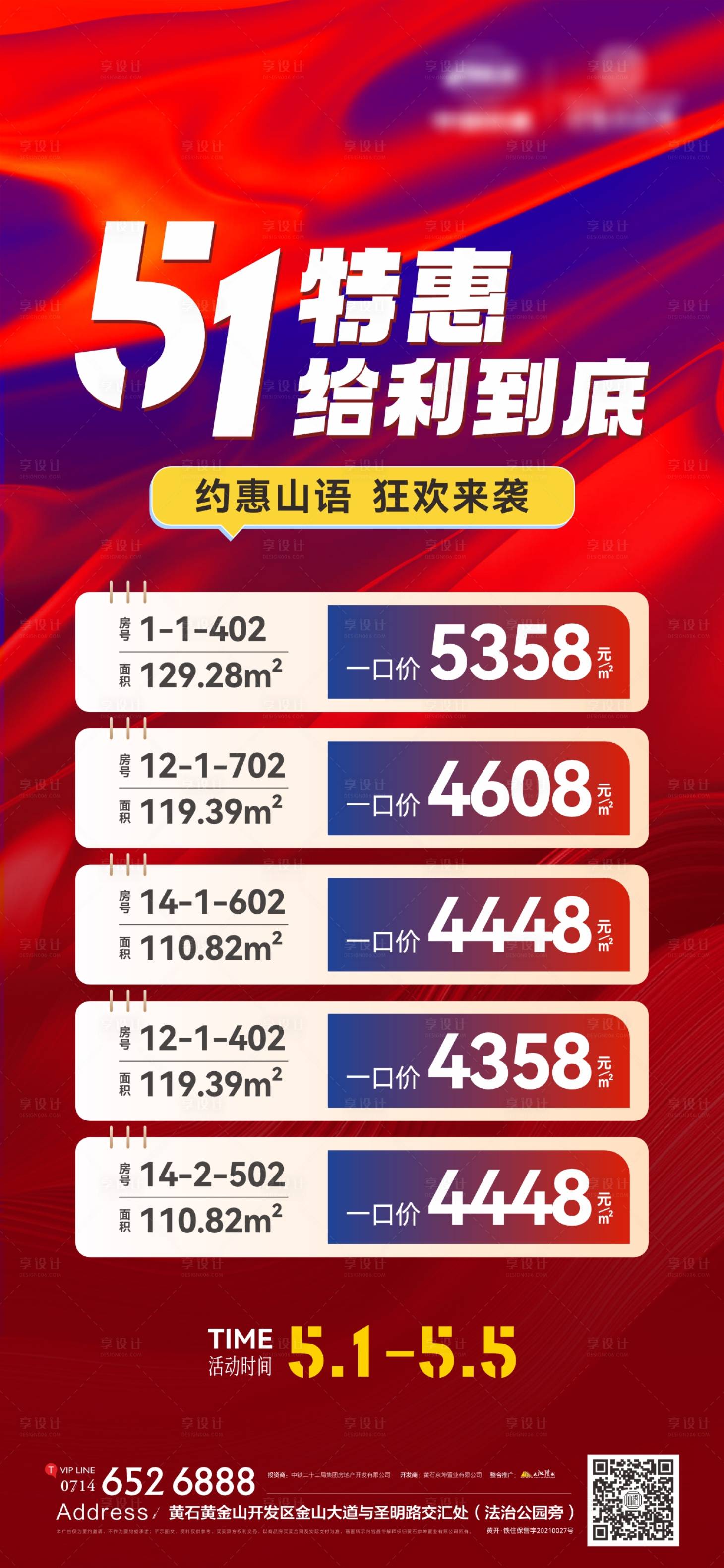 源文件下載【享設(shè)計(jì)】搜索編號：42220023604911294【地產(chǎn)51促銷特價(jià)繽紛海報(bào)】