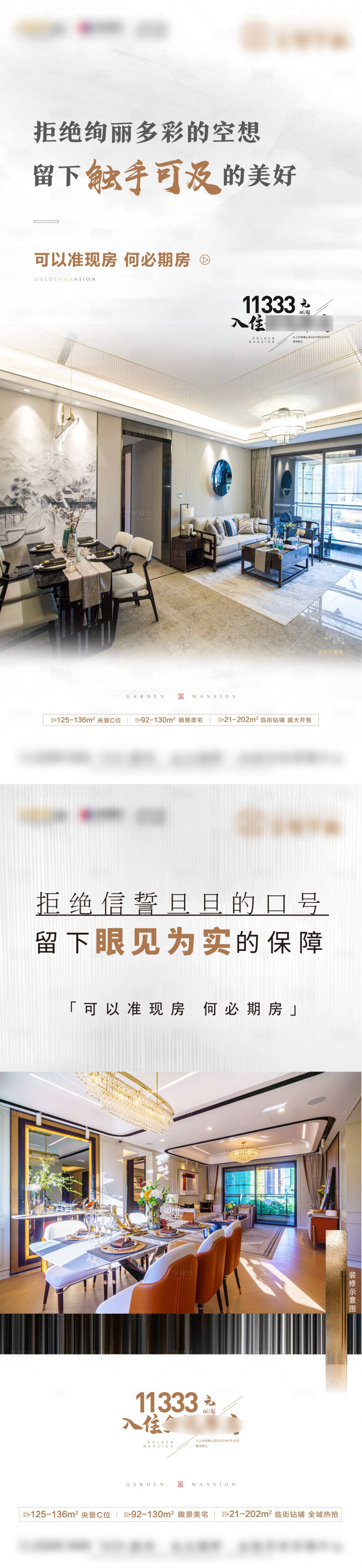 源文件下载【享设计】搜索编号：56960023519923811【地产现房客厅特惠海报】