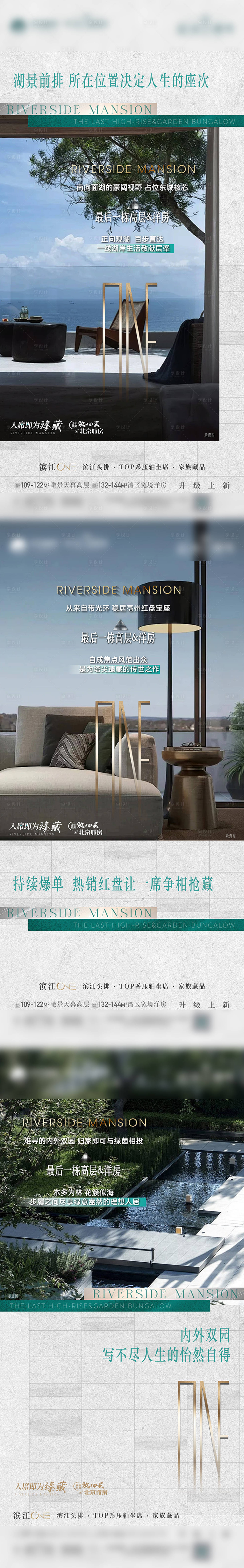 源文件下载【享设计】搜索编号：61390023396292465【地产园林价值点系列海报】