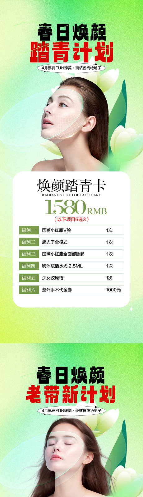 源文件下载【医美春日促销卡海报】编号：58100023021501344