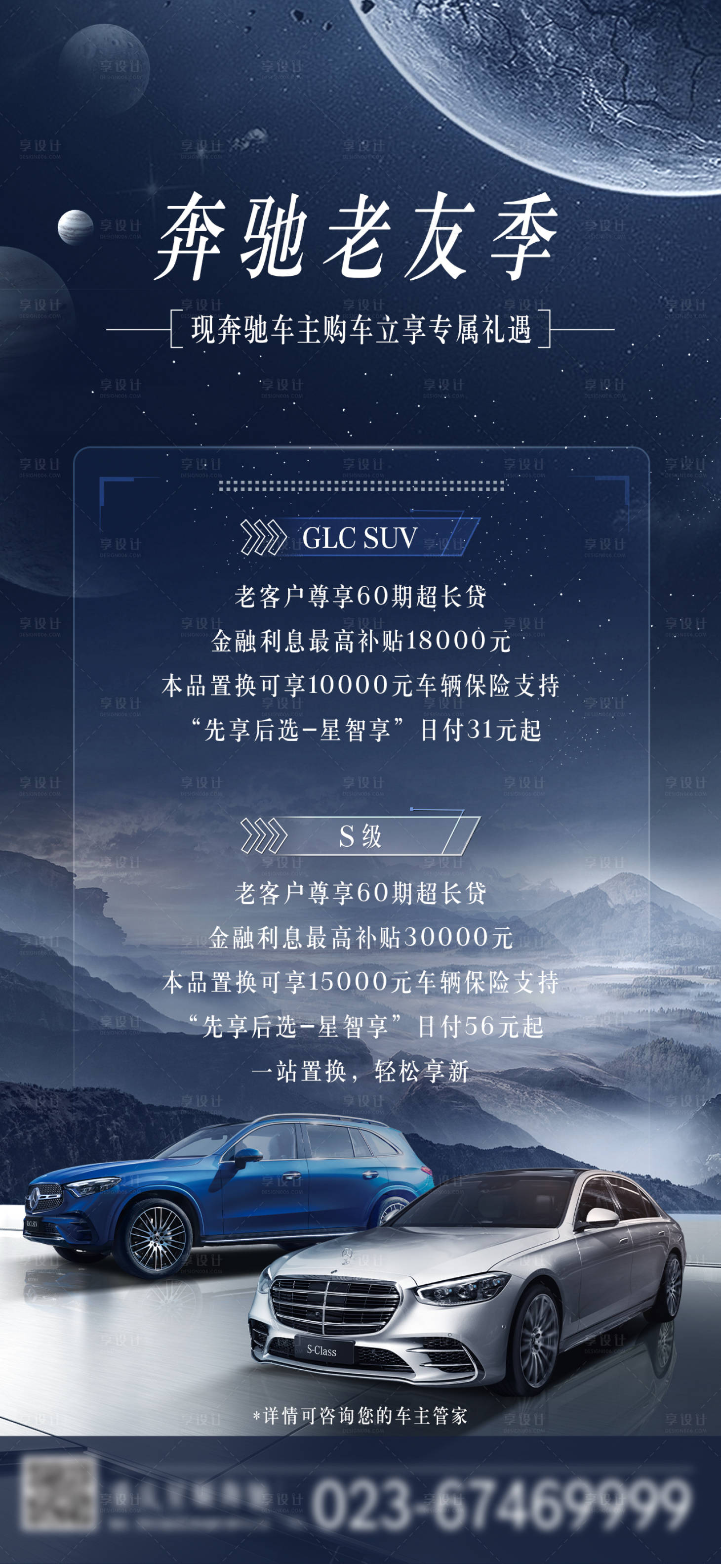 源文件下載【享設計】搜索編號：37260023355284547【夜空汽車海報】