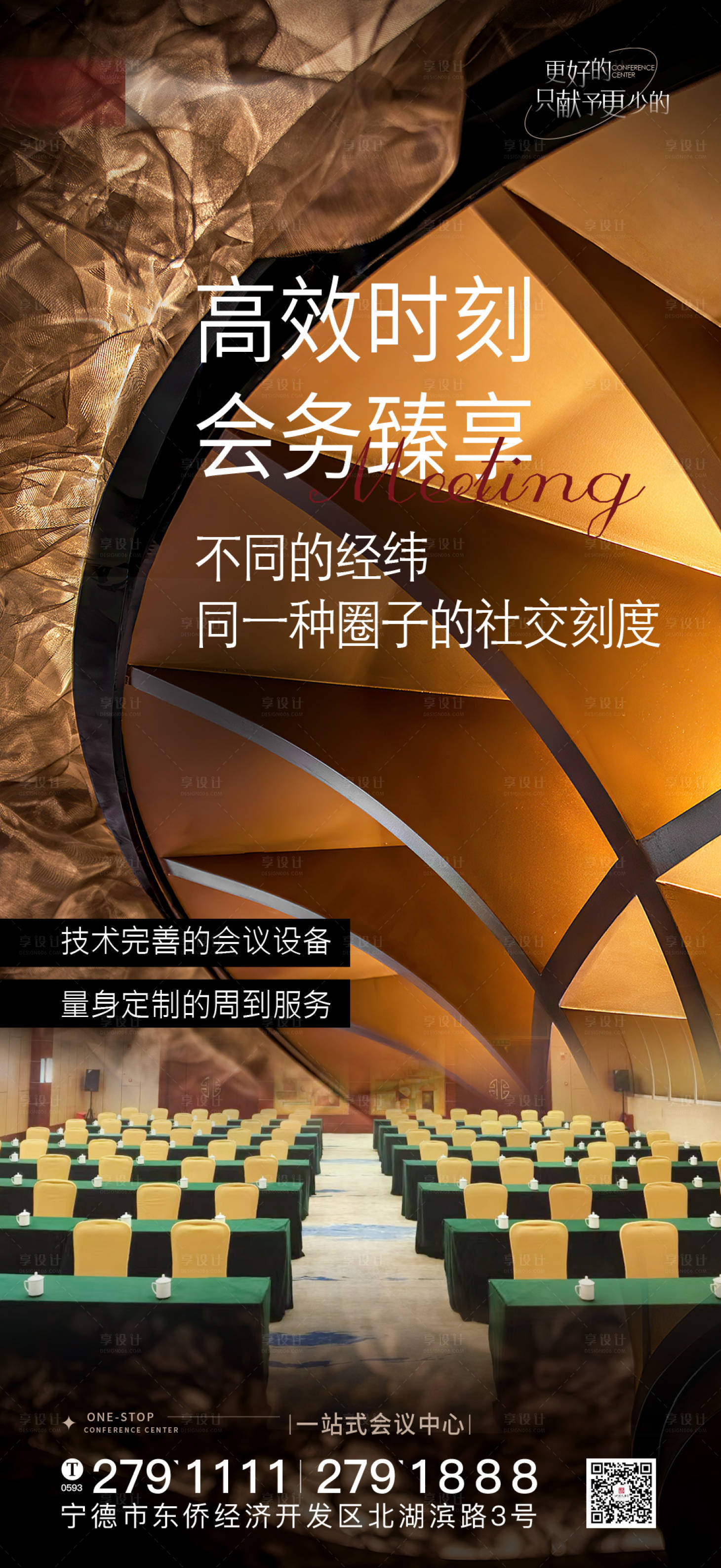 源文件下載【享設計】搜索編號：21080022515628261【會議宣傳】