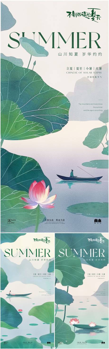 源文件下載【享設計】搜索編號：75470023381311385【立夏夏至小暑大暑唯美節氣海報】