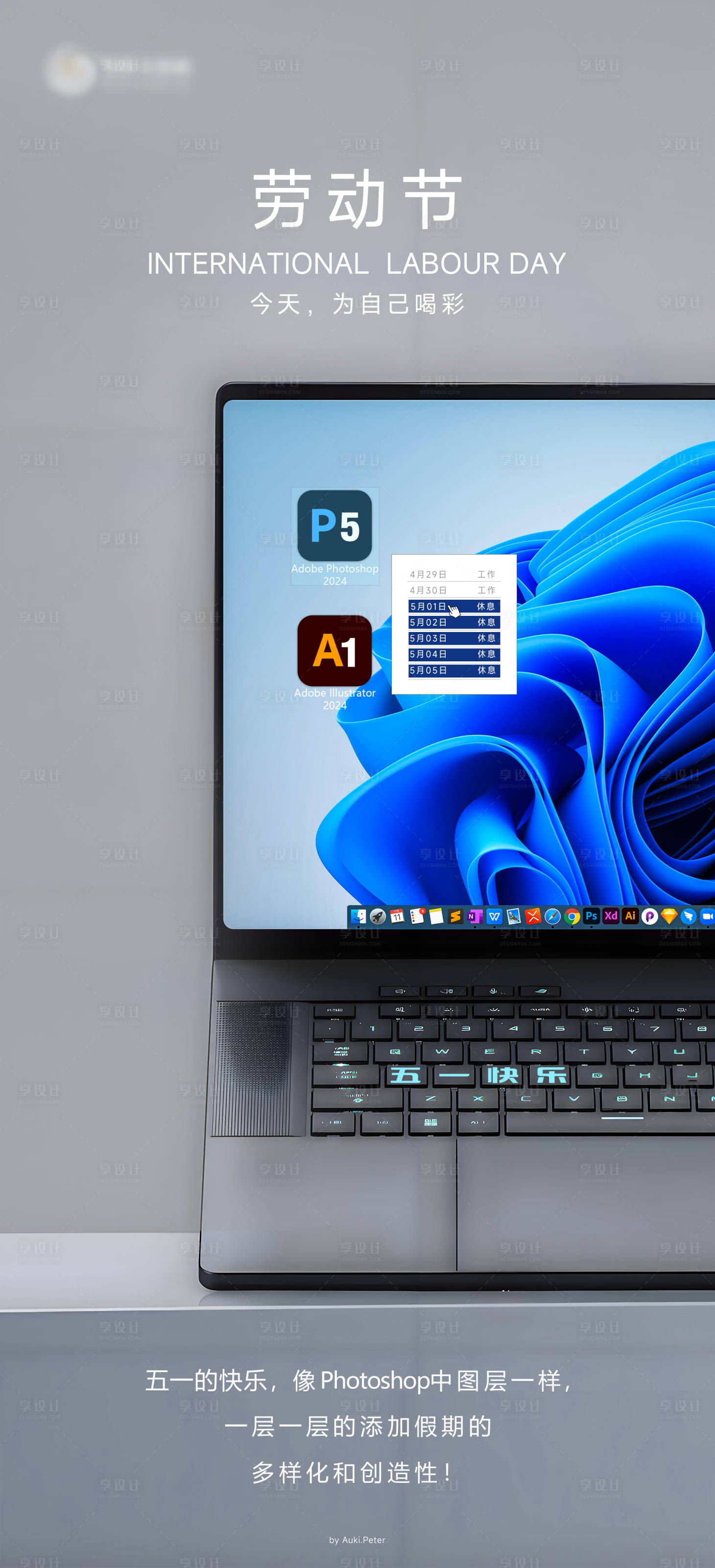 源文件下载【享设计】搜索编号：32410023602962943【五一劳动节创意海报】