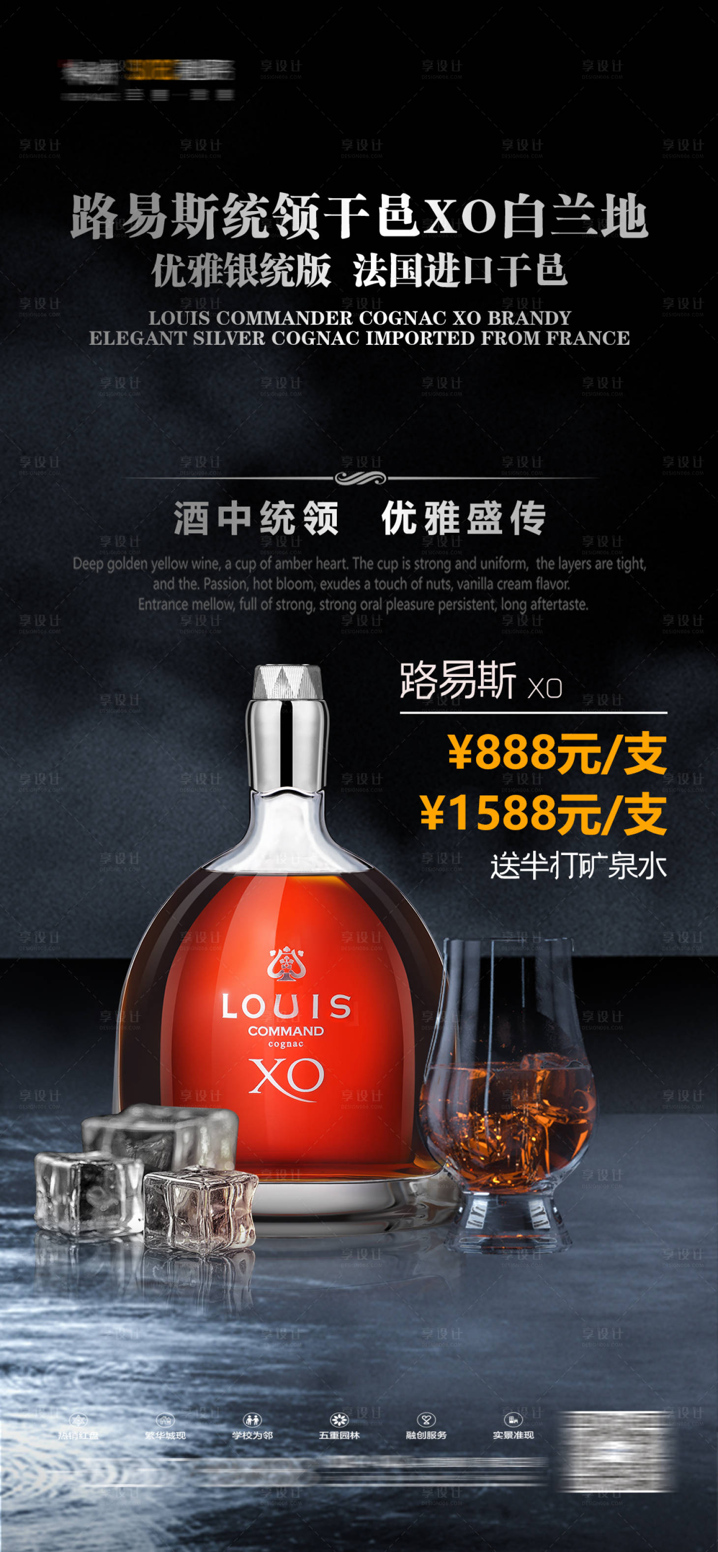 源文件下载【享设计】搜索编号：47630023027751991【酒吧洋酒海报】
