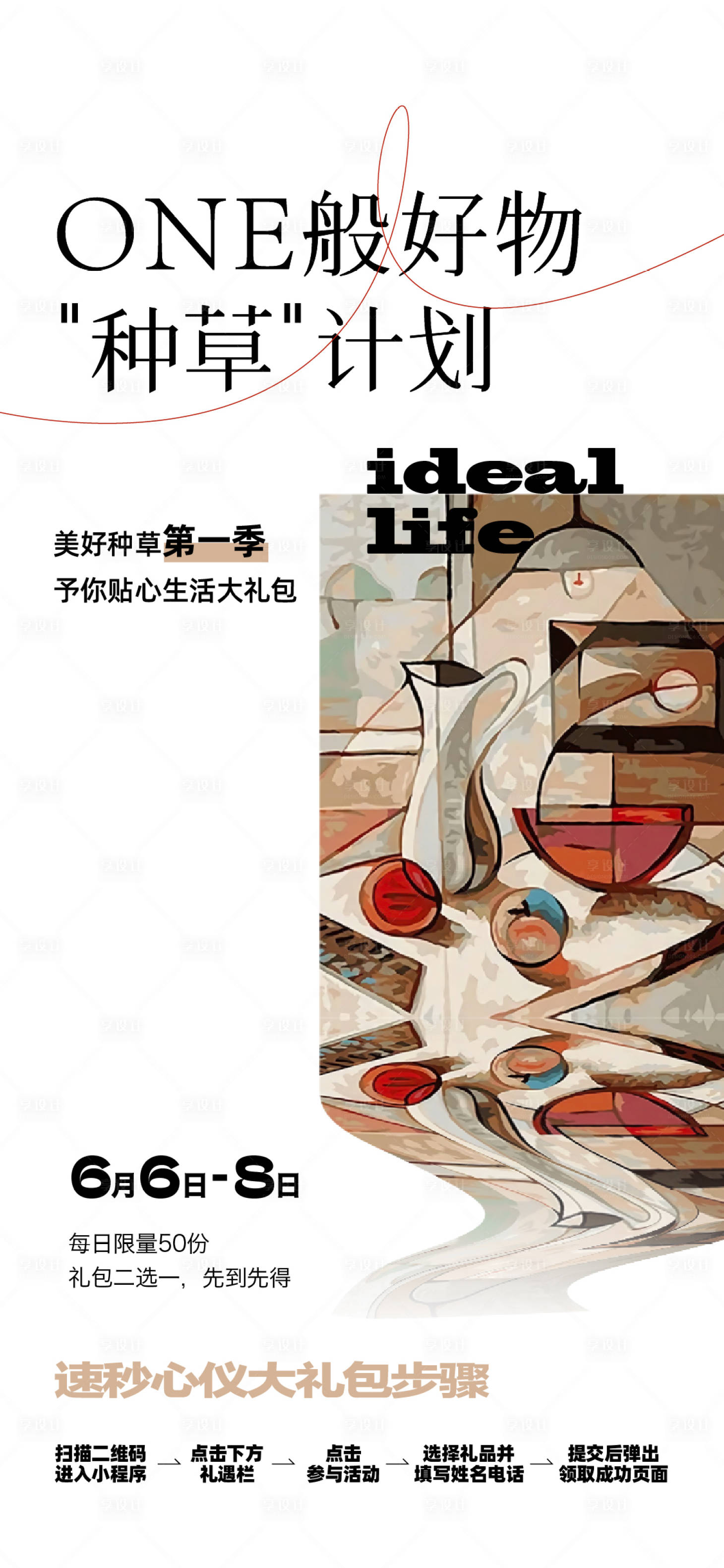 源文件下載【享設(shè)計】搜索編號：85950023491323582【購房送好禮海報】