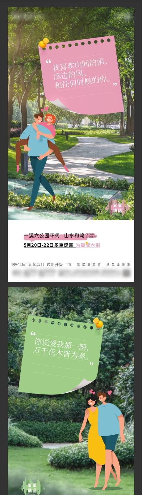 源文件下载【地产520情人节情话系列海报】编号：89280023608394184