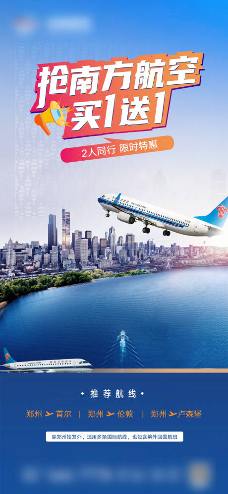 源文件下載【旅游機票優惠海報】編號：76380022944503959