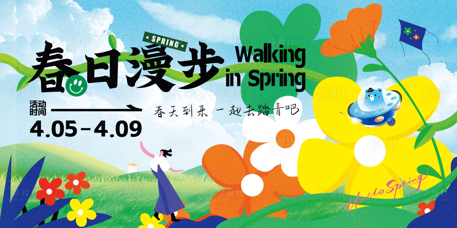 源文件下載【春日漫步背景板】編號：68740023065379349