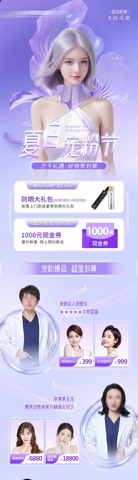 源文件下载【享设计】搜索编号：27570023209632167【医美宠粉节政策海报】