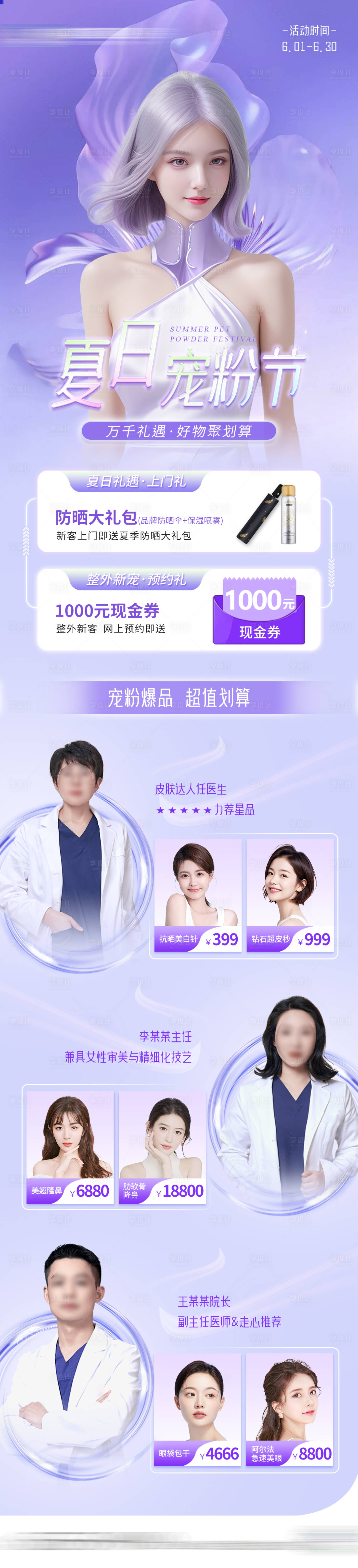 源文件下载【医美宠粉节政策海报】编号：27570023209632167