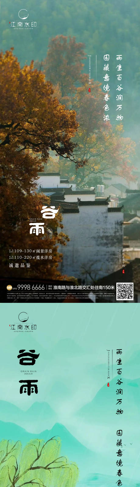 源文件下载【谷雨】编号：14700023275926873