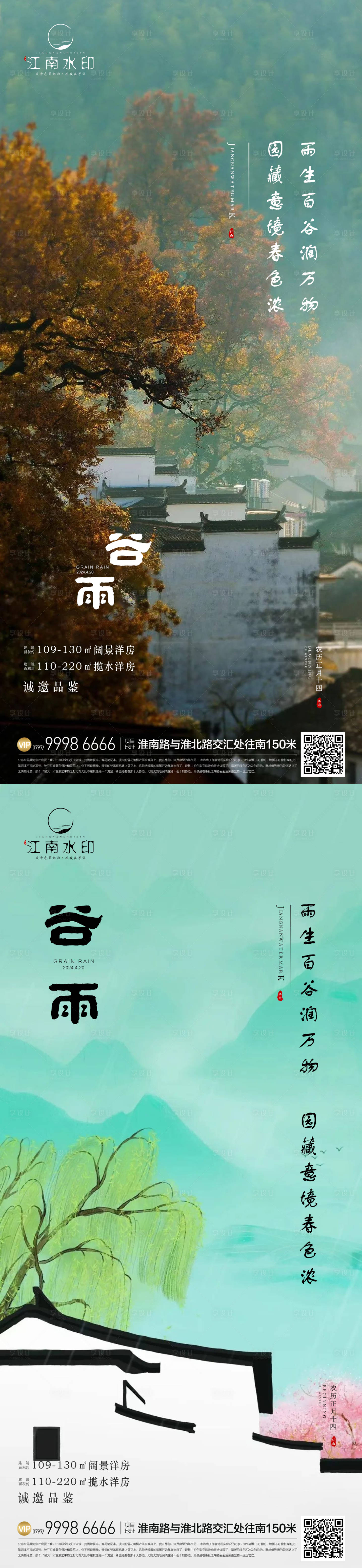 源文件下载【谷雨】编号：14700023275926873