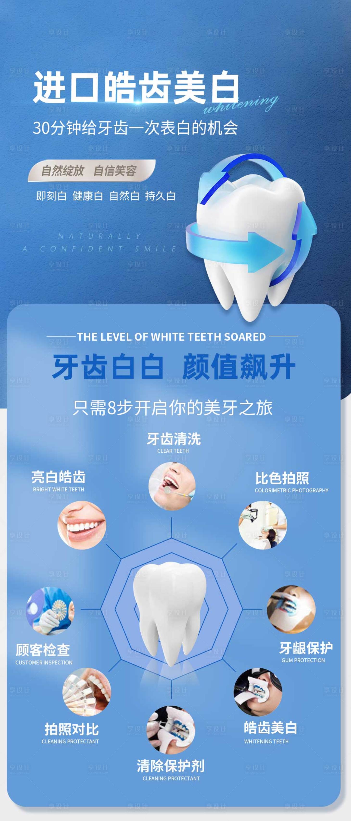 源文件下载【享设计】搜索编号：72920023539425676【皓齿美白海报】