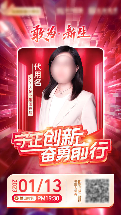 源文件下载【享设计】搜索编号：92700023574312494【人物直播红金海报】
