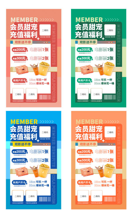 源文件下载【会员甜宠充值福利系列海报】编号：89870023084725831