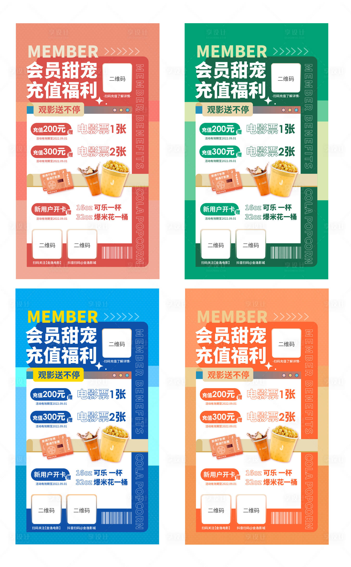 源文件下载【享设计】搜索编号：89870023084725831【会员甜宠充值福利系列海报】