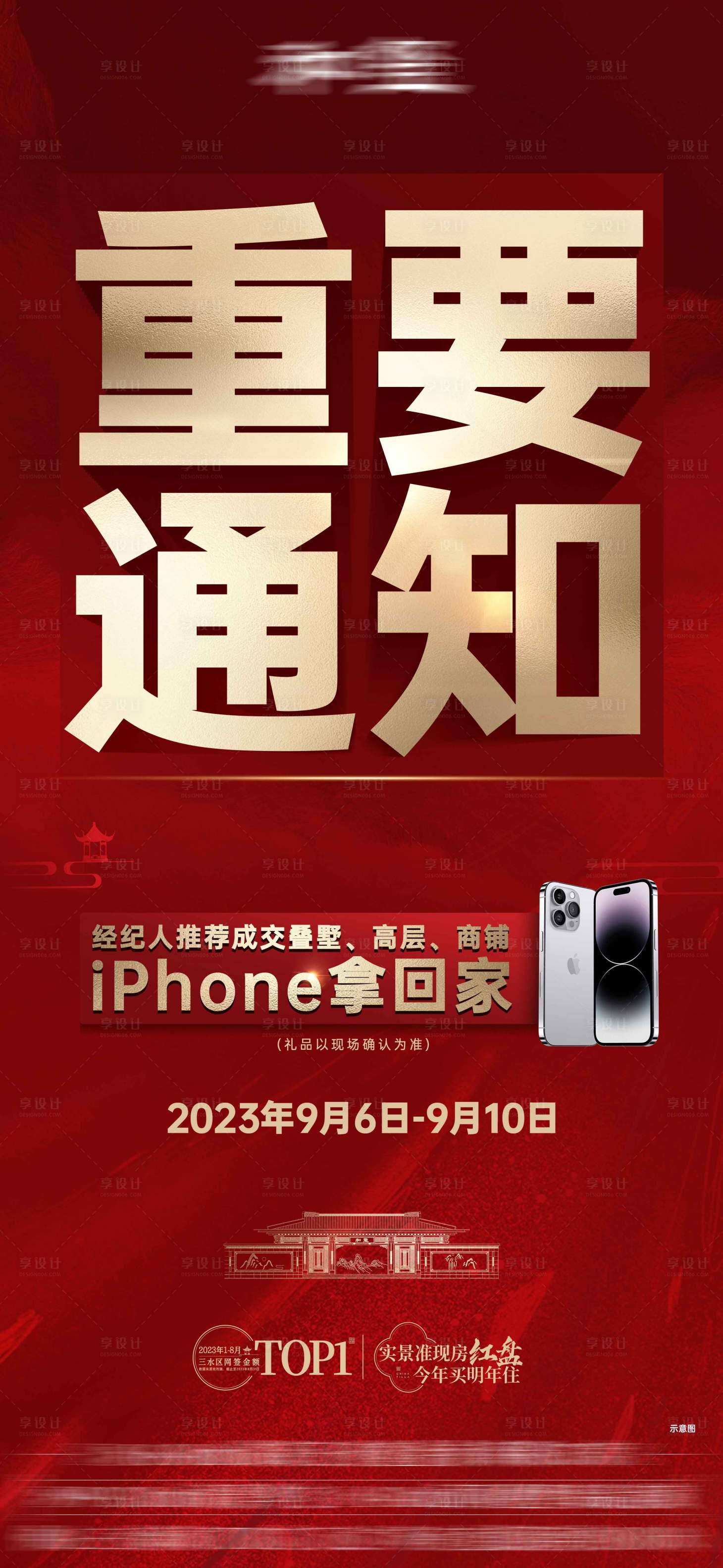 源文件下載【享設計】搜索編號：77420022955471767【地產大字報價值點海報】