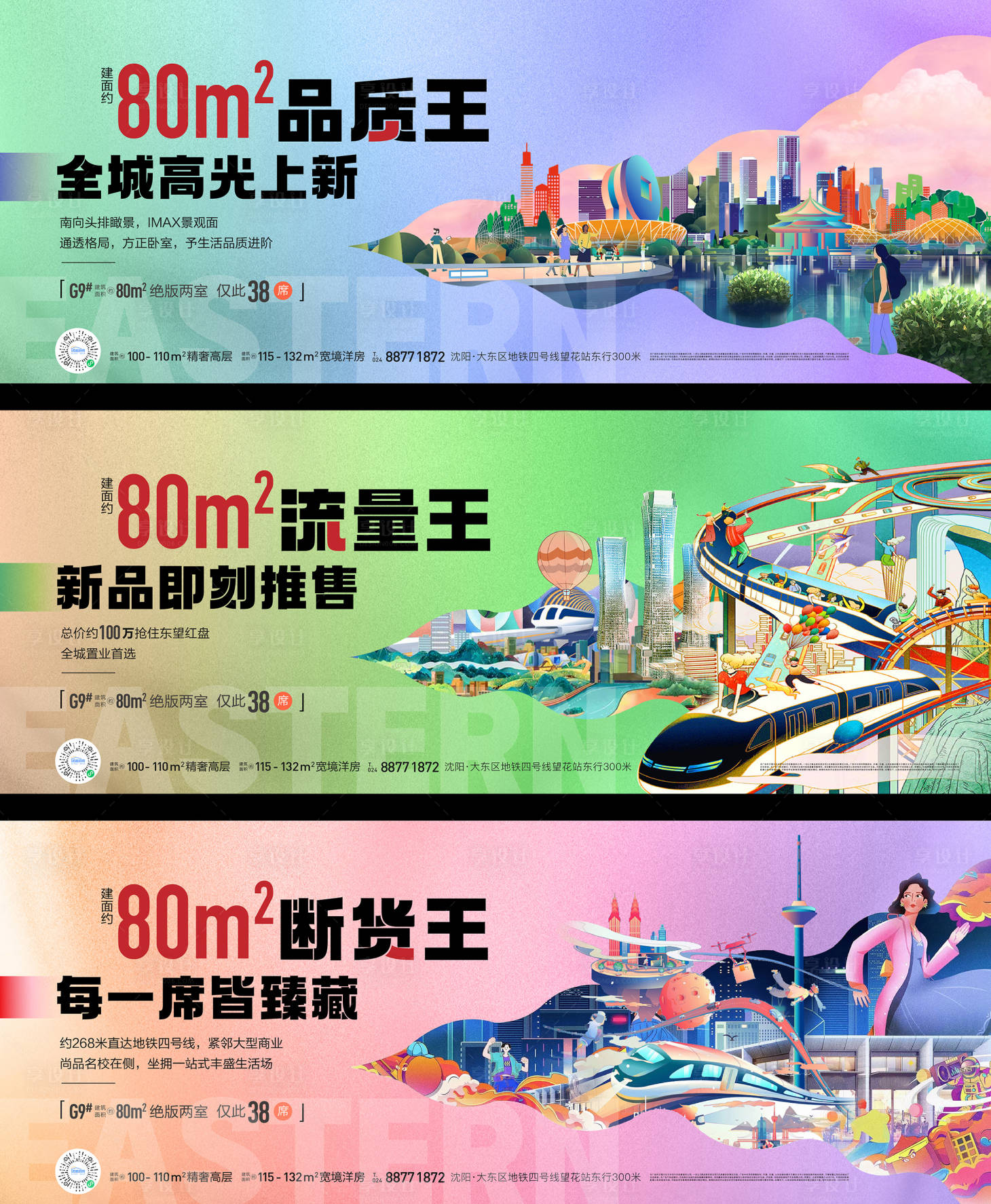源文件下载【地产配套插画海报】编号：60690023138234802
