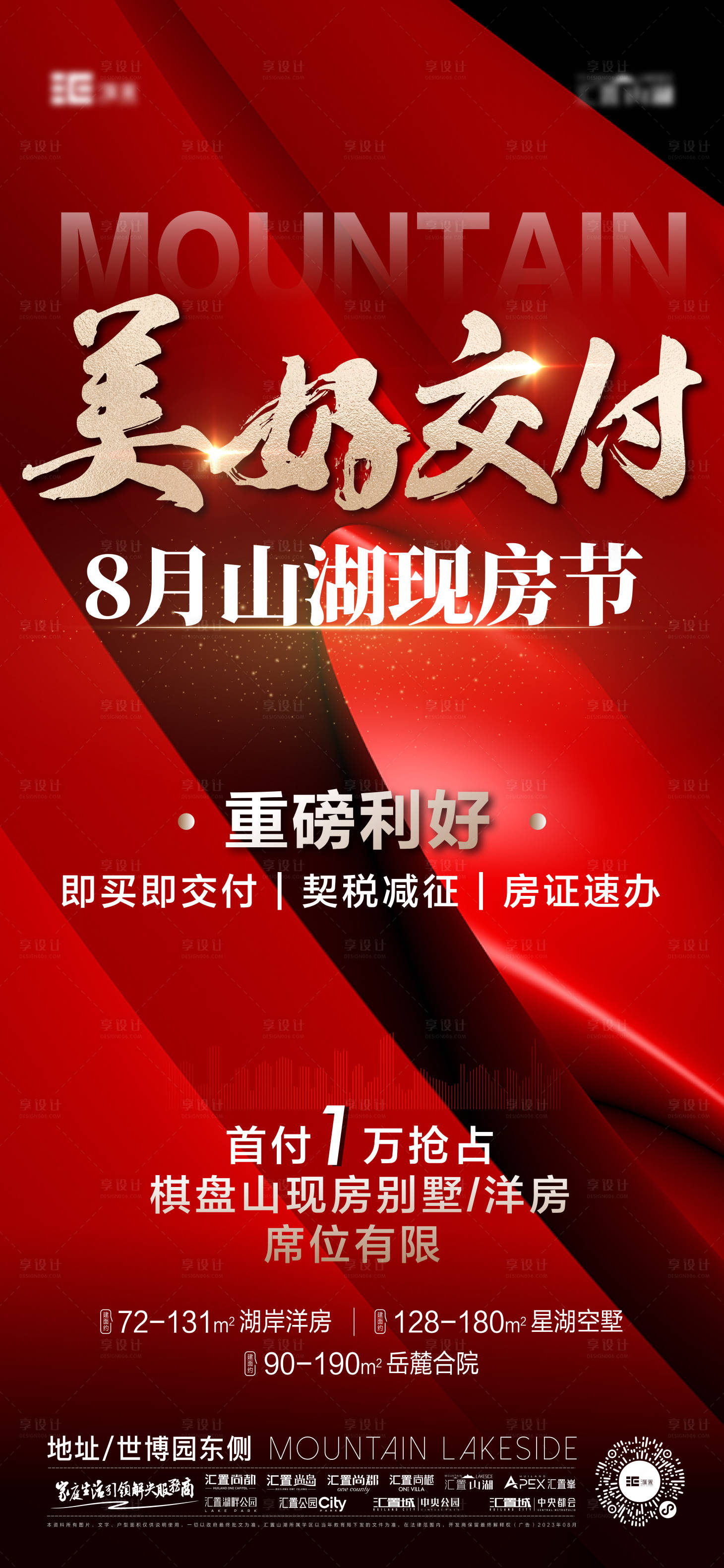 源文件下载【享设计】搜索编号：59800023013882059【地产现房价值点海报】
