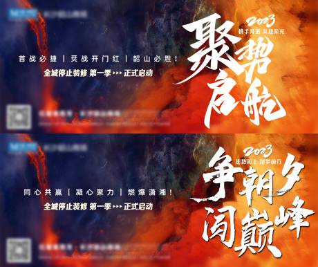 源文件下载【造势预热海报展板】编号：80590022999797193