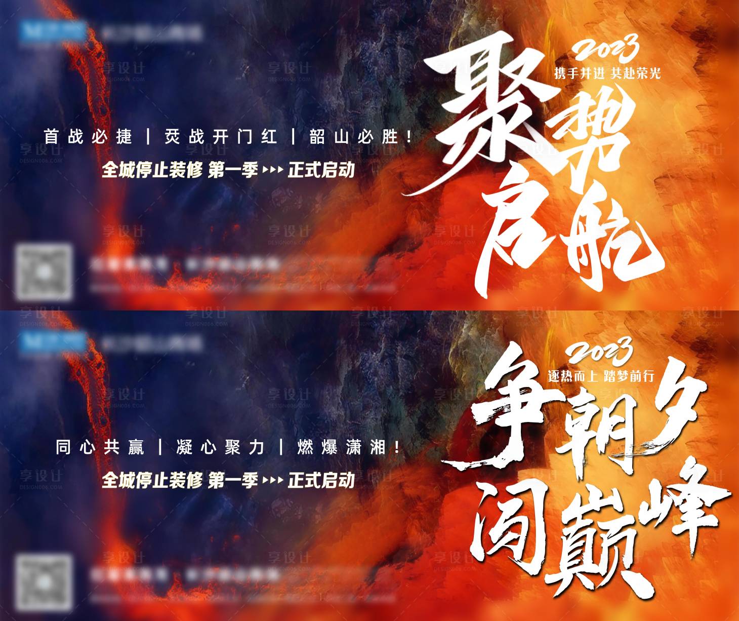 源文件下載【享設計】搜索編號：80590022999797193【造勢預熱海報展板】