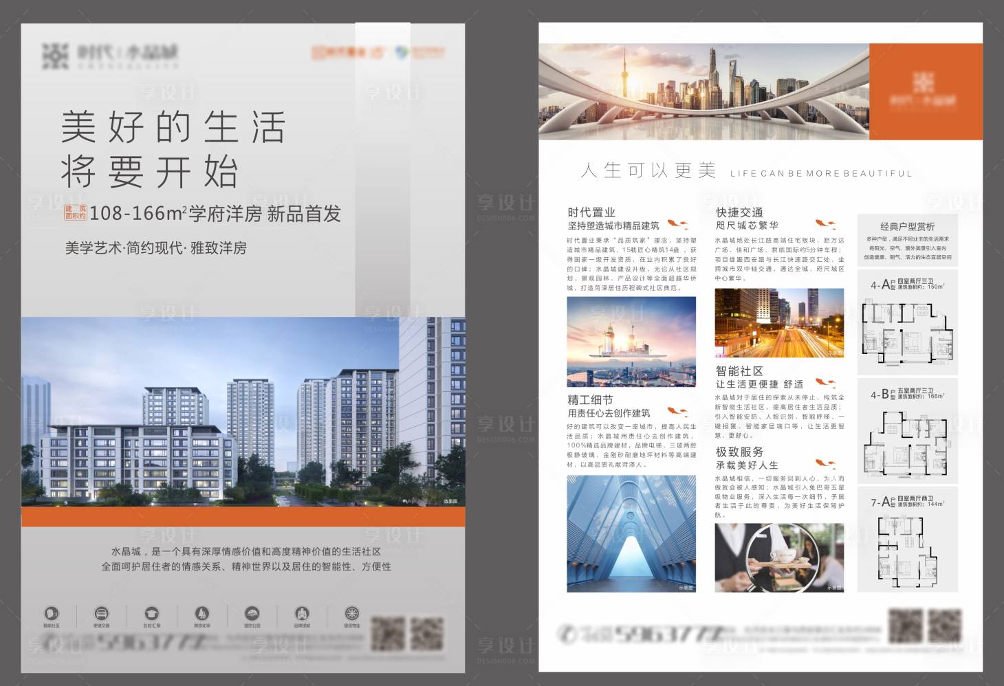 源文件下載【享設計】搜索編號：88160023225707519【高端地產洋房DM單頁 】