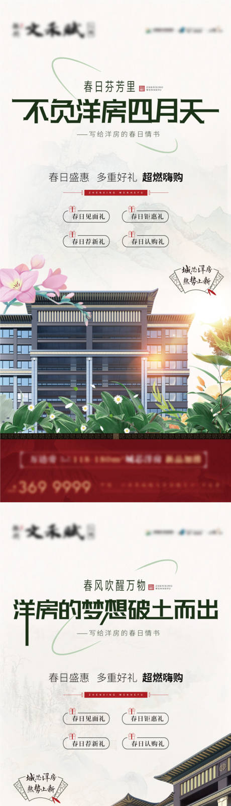 编号：30950023206612196【享设计】源文件下载-地产洋房春季园林价值系列海报