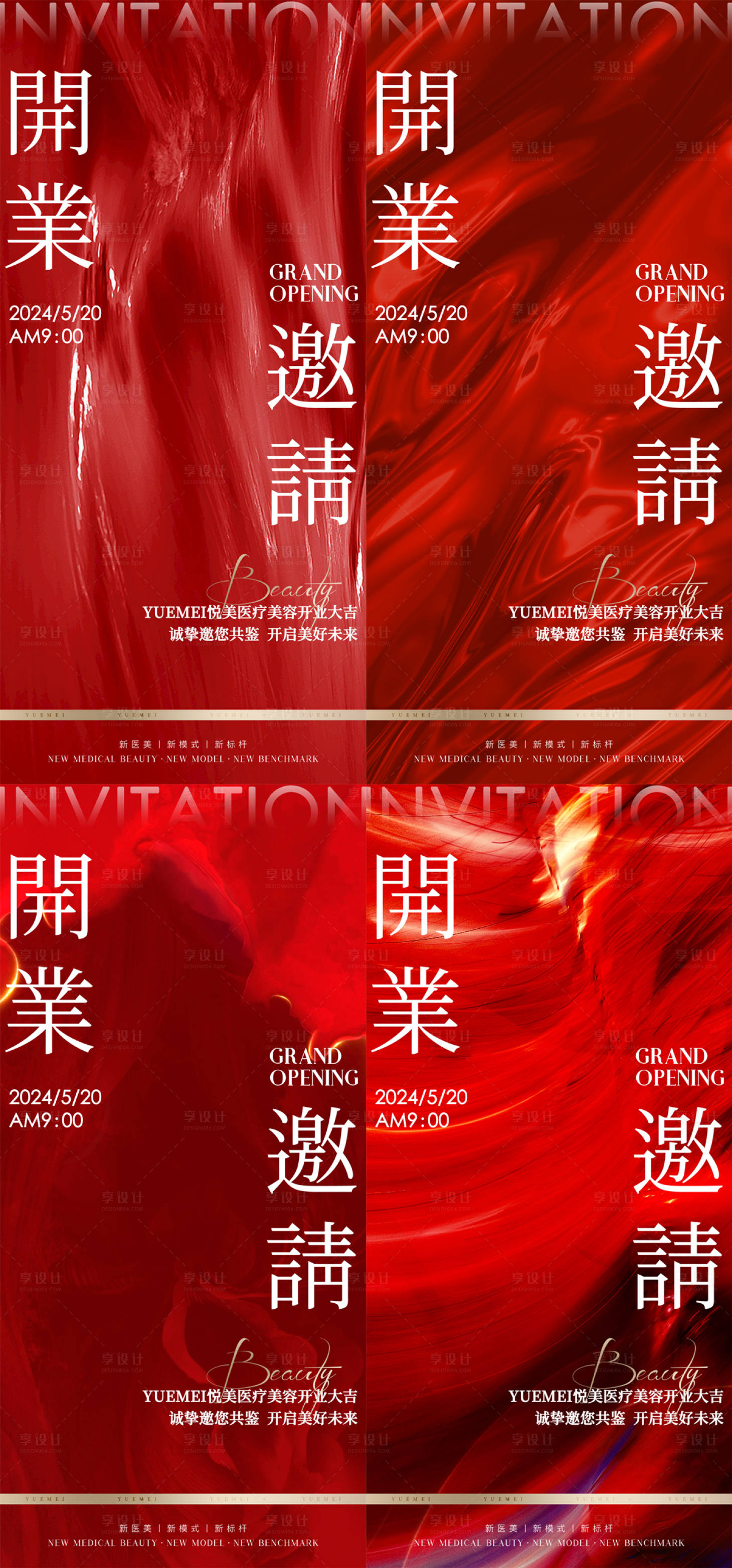 源文件下载【享设计】搜索编号：88420023139139964【医美邀请函红金系列海报】