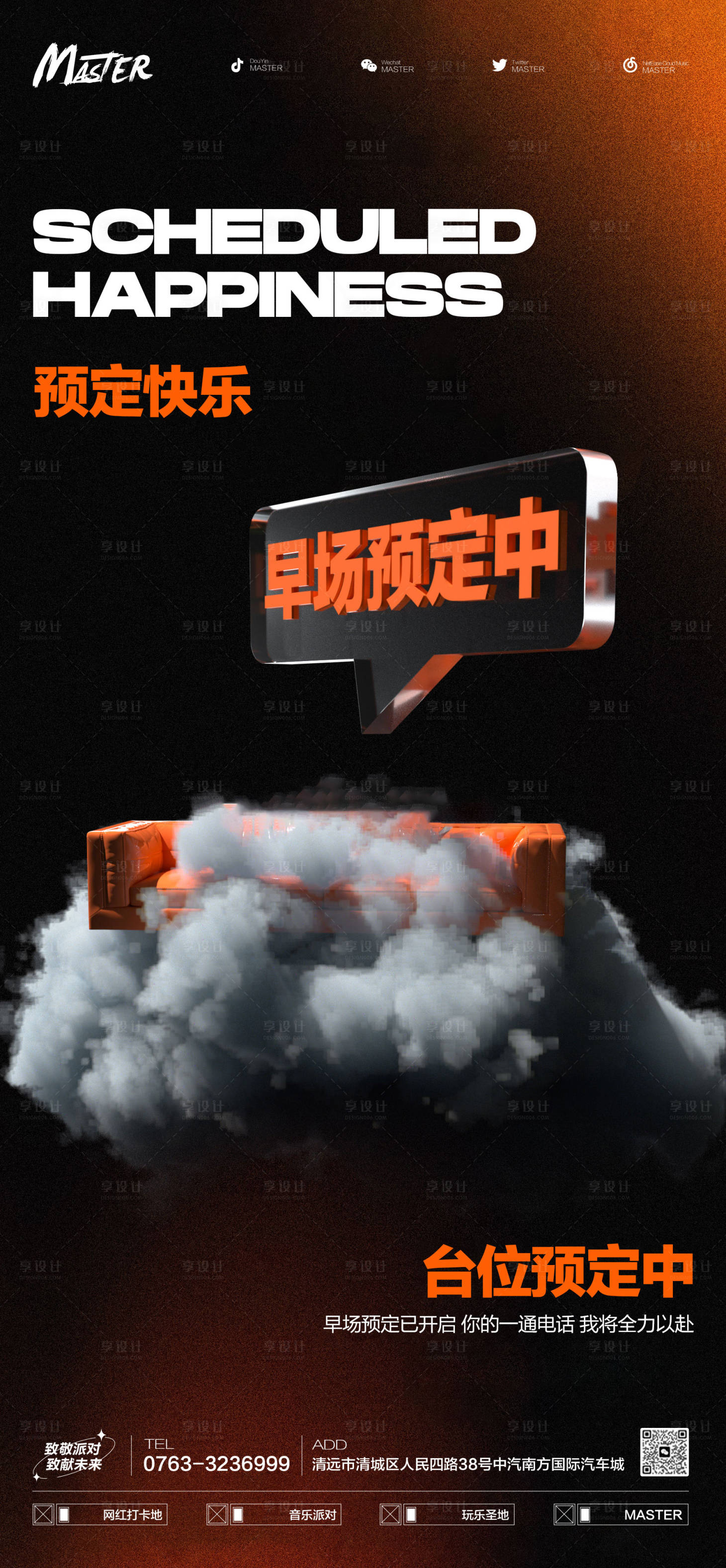 源文件下載【享設計】搜索編號：12240023335175063【酒吧預定海報】