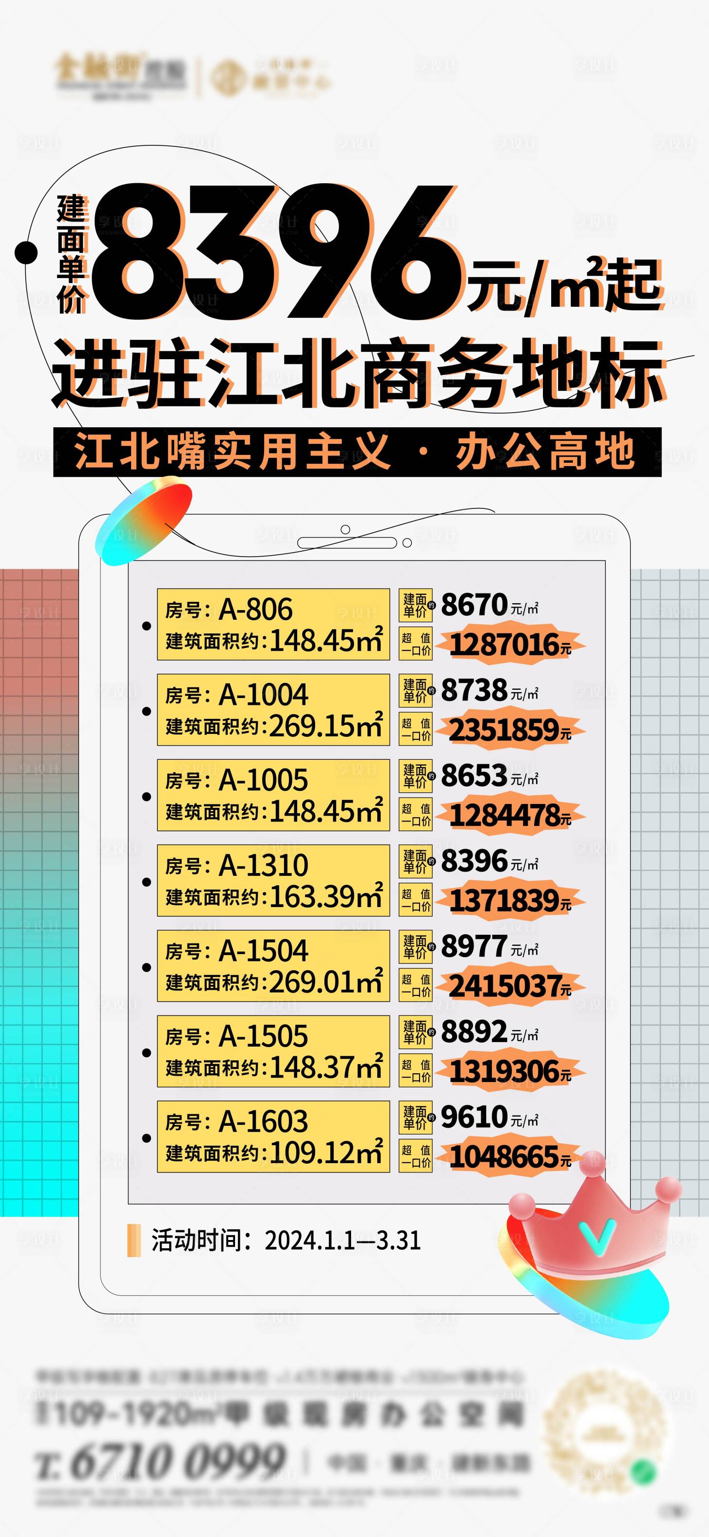 编号：89430023066785994【享设计】源文件下载-特价房