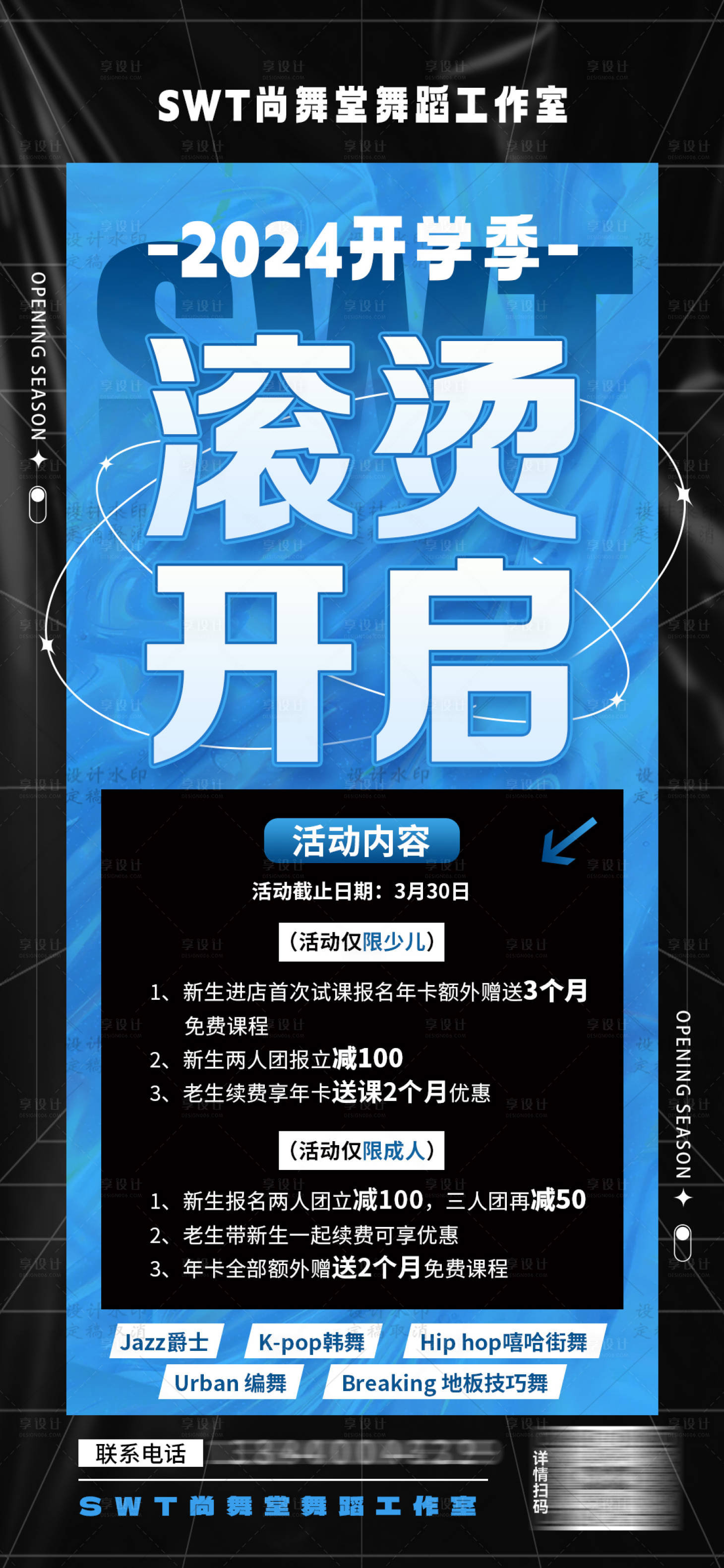 源文件下載【享設計】搜索編號：18030023194531099【舞蹈活動海報】
