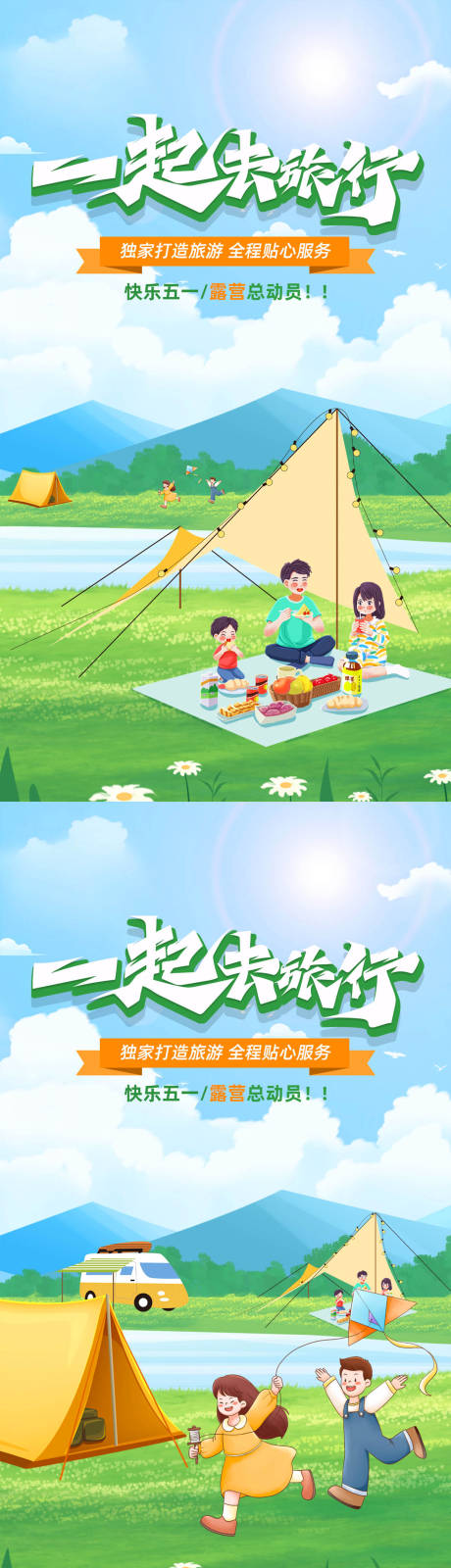 源文件下载【五一旅游】编号：32850023257651433