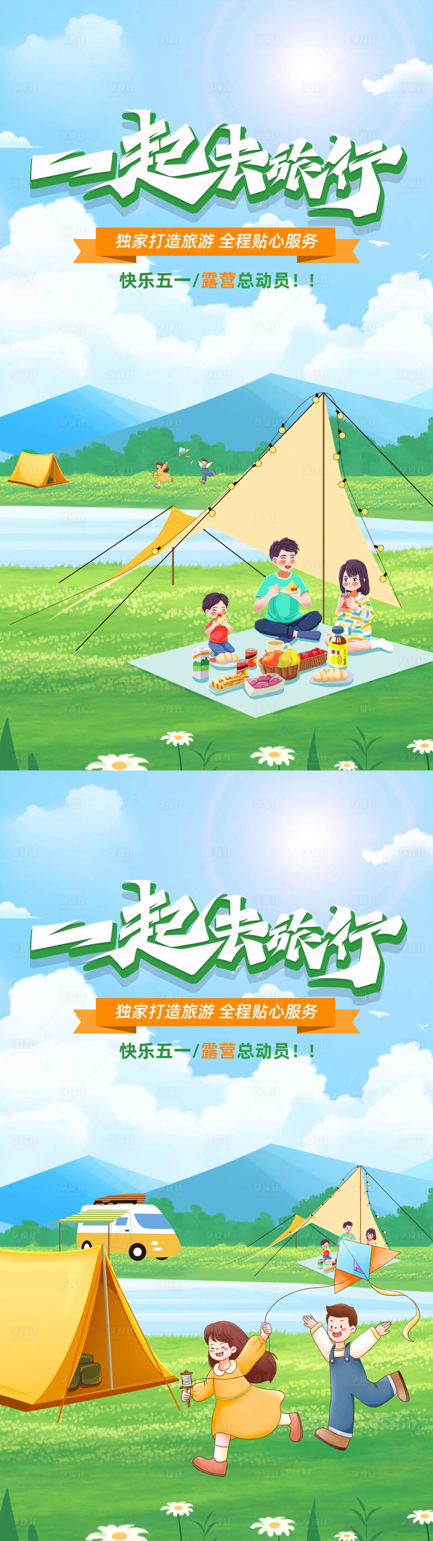 源文件下载【享设计】搜索编号：32850023257651433【五一旅游】