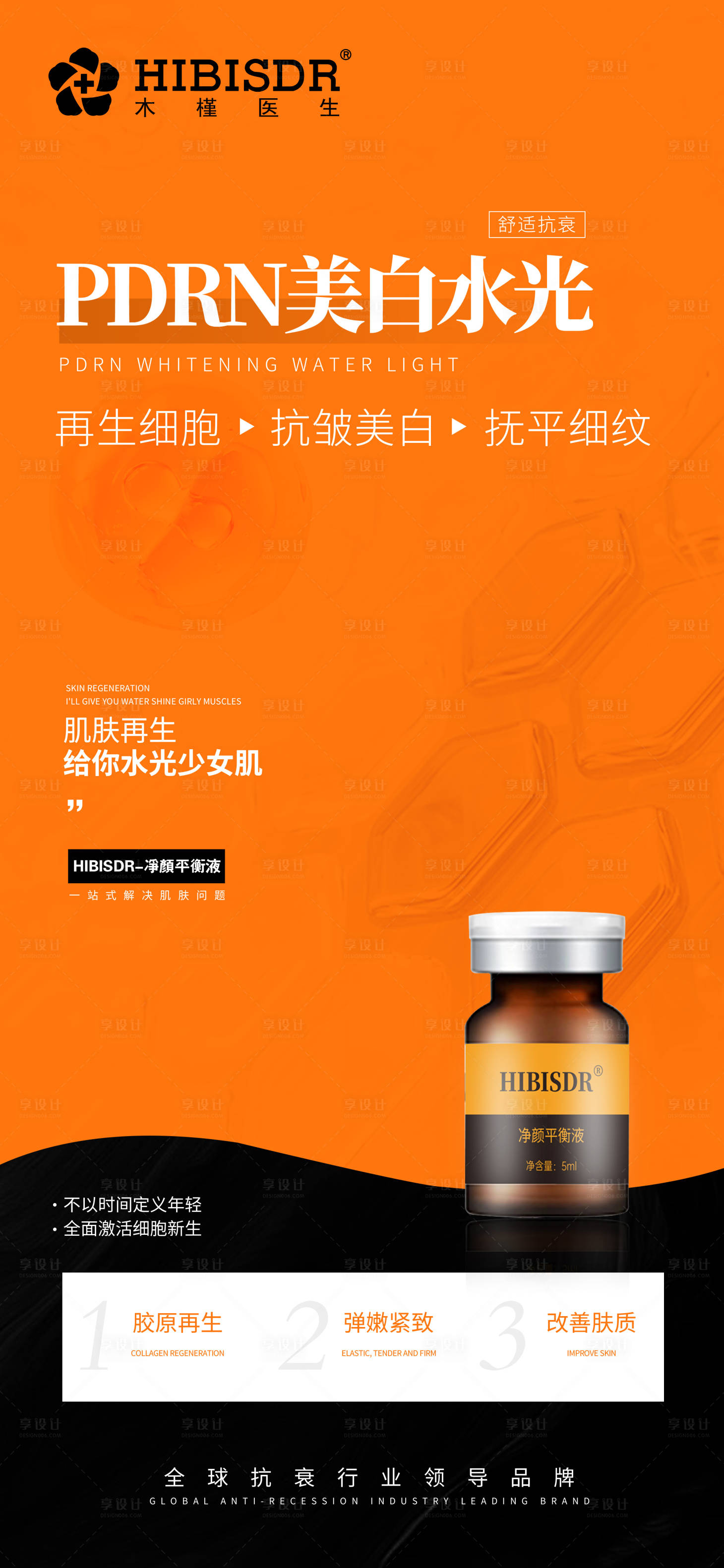 源文件下載【享設計】搜索編號：52940023607407279【醫美產品海報】