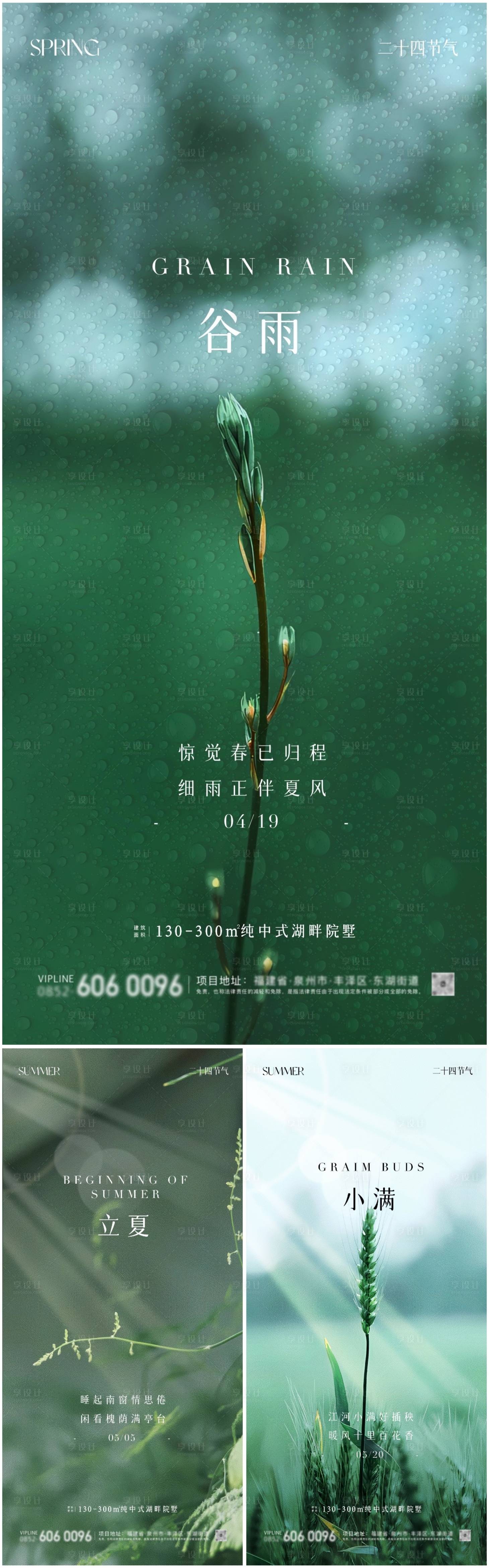 源文件下载【享设计】搜索编号：75750023062936735【谷雨立夏小满节气海报】