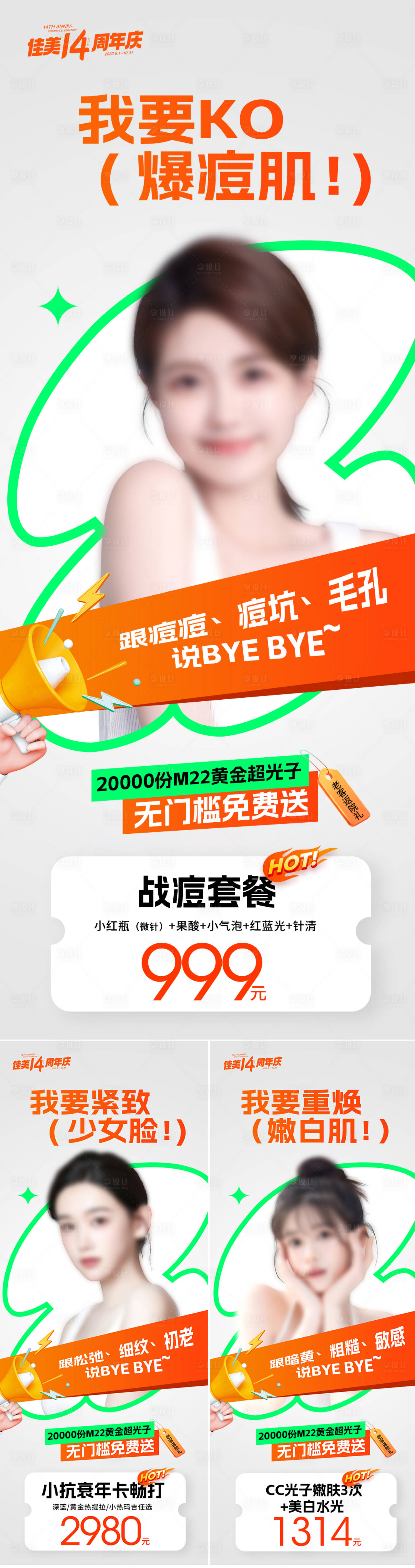 源文件下载【享设计】搜索编号：94950023236677747【医美活动海报】