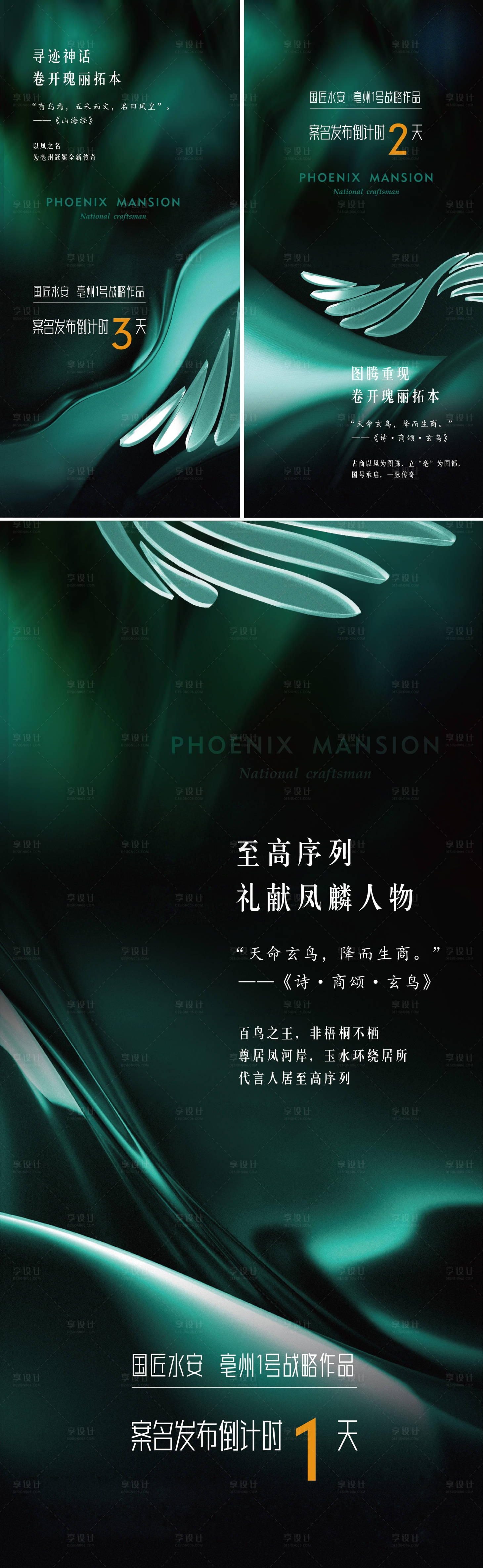 源文件下载【享设计】搜索编号：26160023145286337【地产案名发布倒计时海报】