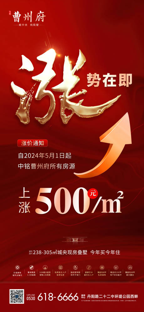 源文件下載【地產漲價通知海報】編號：54760023299601002