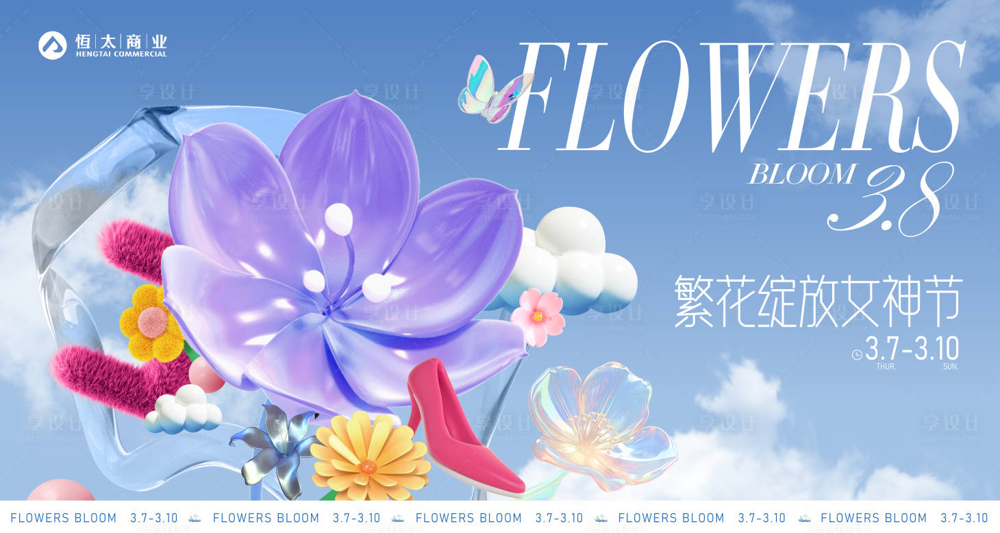源文件下載【享設計】搜索編號：63990023487837834【春季女神節商業展板】