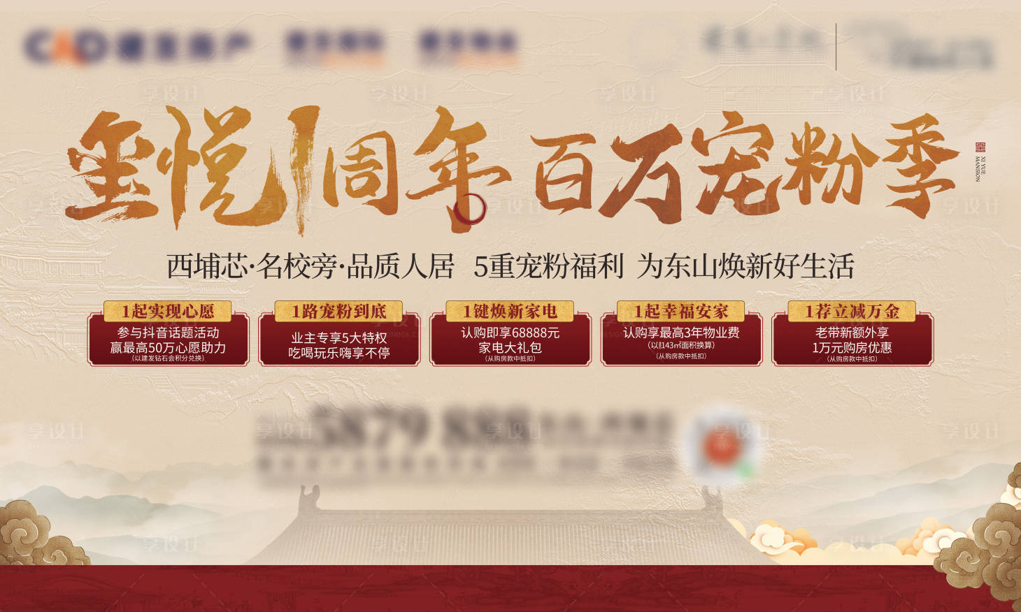 源文件下载【享设计】搜索编号：49160023224491144【地产主视觉】