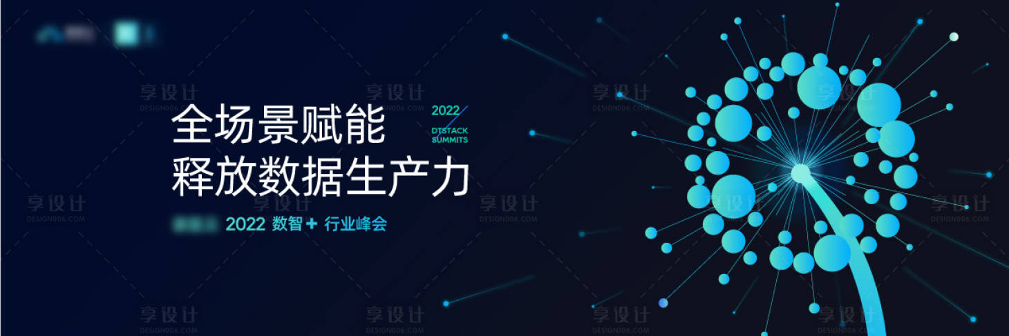 源文件下載【享設計】搜索編號：15310023281557842【數智場景賦能峰會活動背景板】