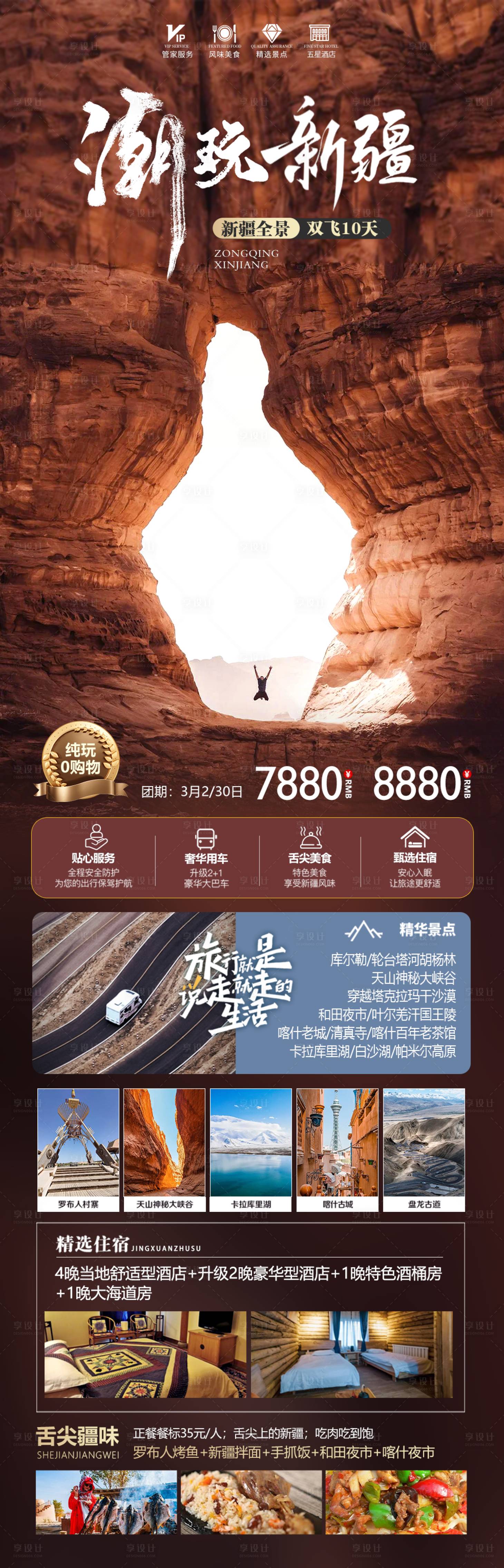 源文件下載【享設計】搜索編號：66280023406594931【潮玩新疆旅游海報】