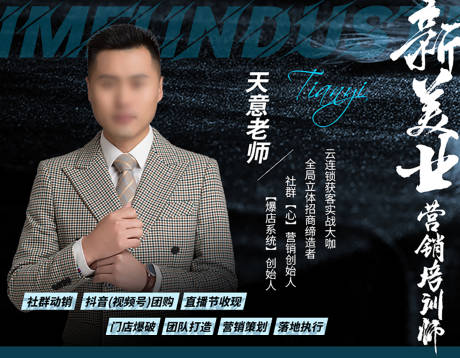 源文件下载【微商美业医美招商讲师人物头像】编号：14170022409775915