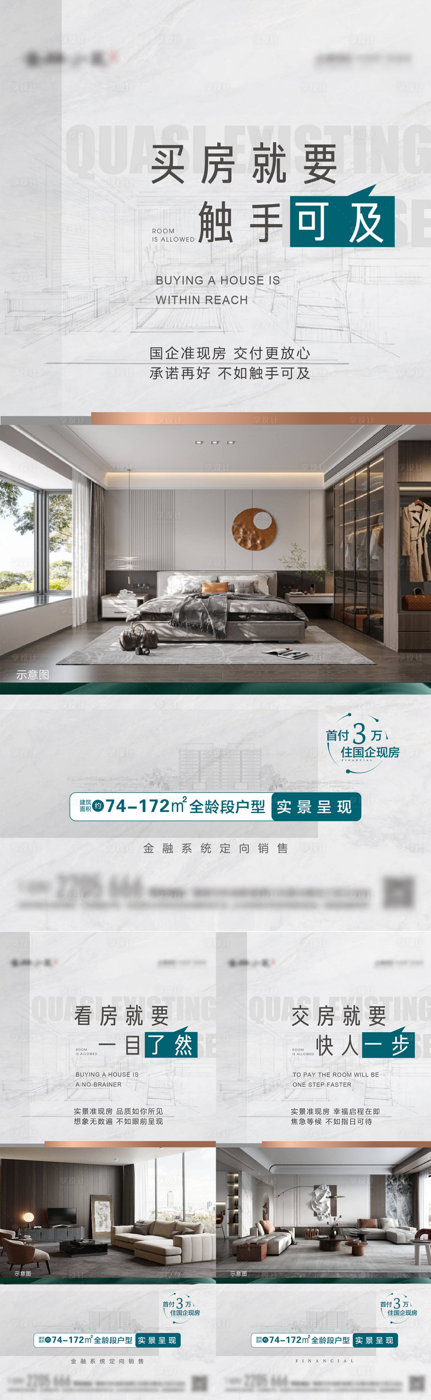 源文件下载【享设计】搜索编号：47300023147124211【实景现房价值点系列海报】
