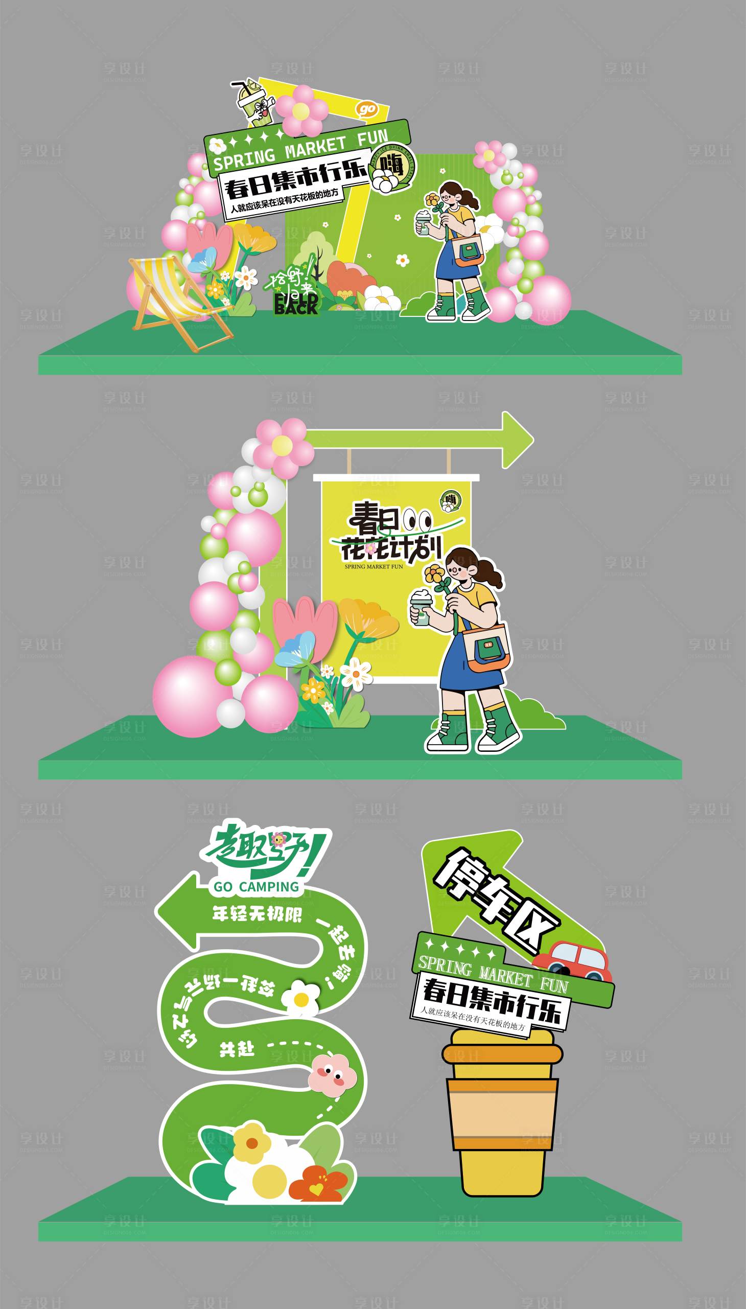 源文件下載【春季市集美陳】編號：61620023323552801