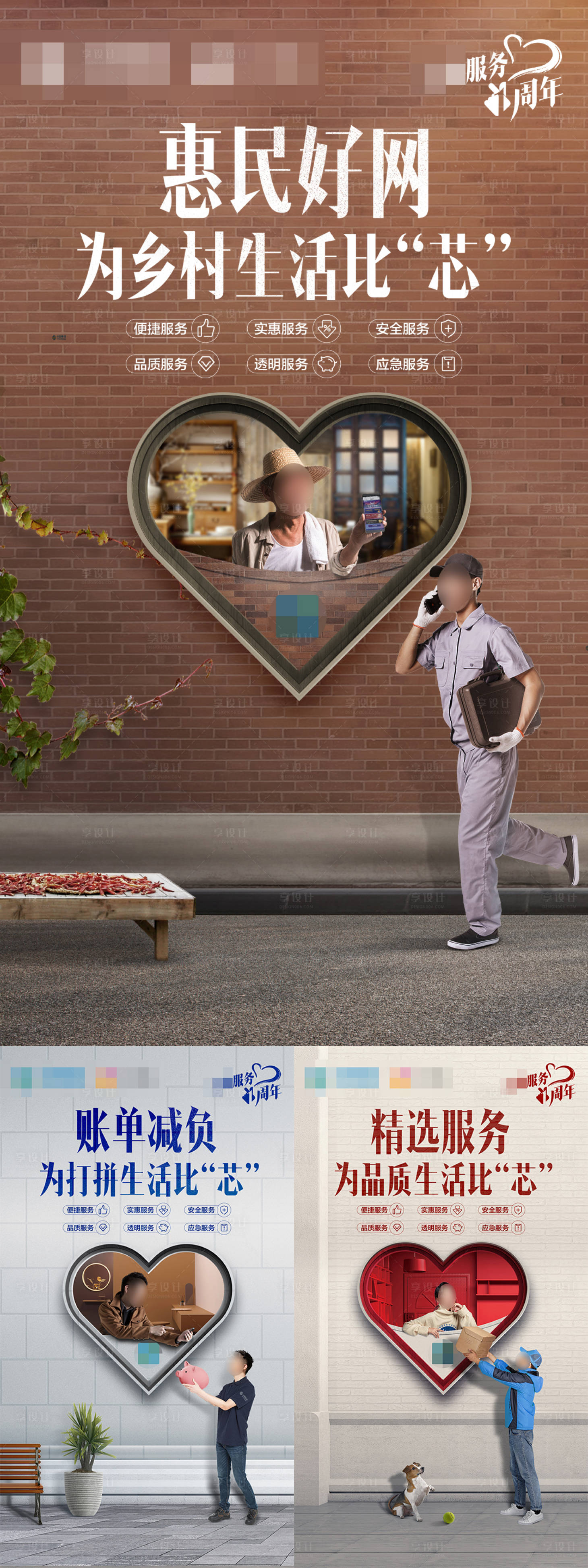 源文件下载【享设计】搜索编号：76250023318446660【精选服务系列海报】